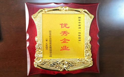 “诚信西商”荣誉奖牌
