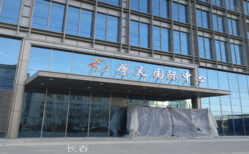 祝贺陕西酷游KU游官网管道有限公司吉林长春摩天国际中心项目完美竣工！