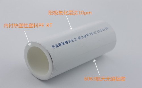 铝合金衬塑PE-RT复合管结构图
