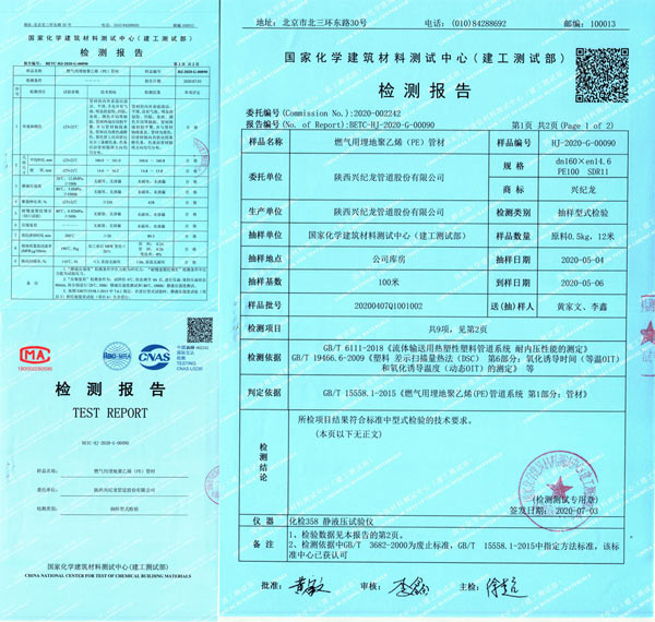 “酷游KU游官网管道”燃气检测报告