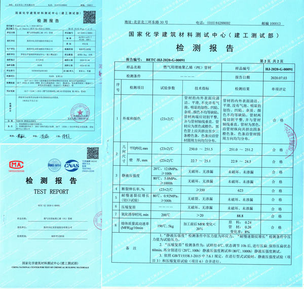 “酷游KU游官网管道”燃气检测报告