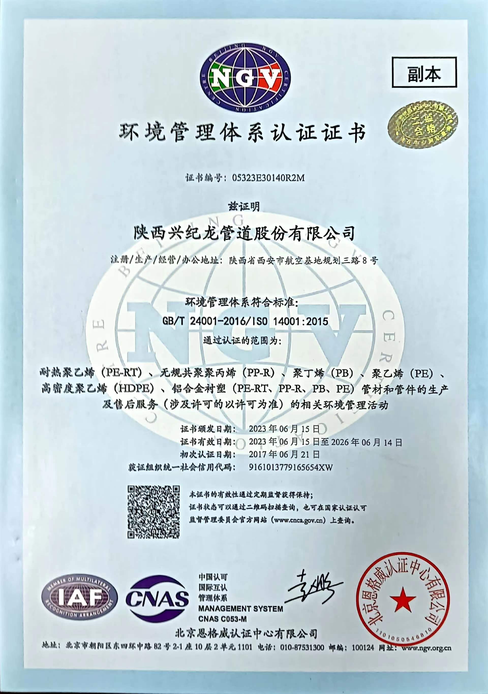 环境管理体系认证证书