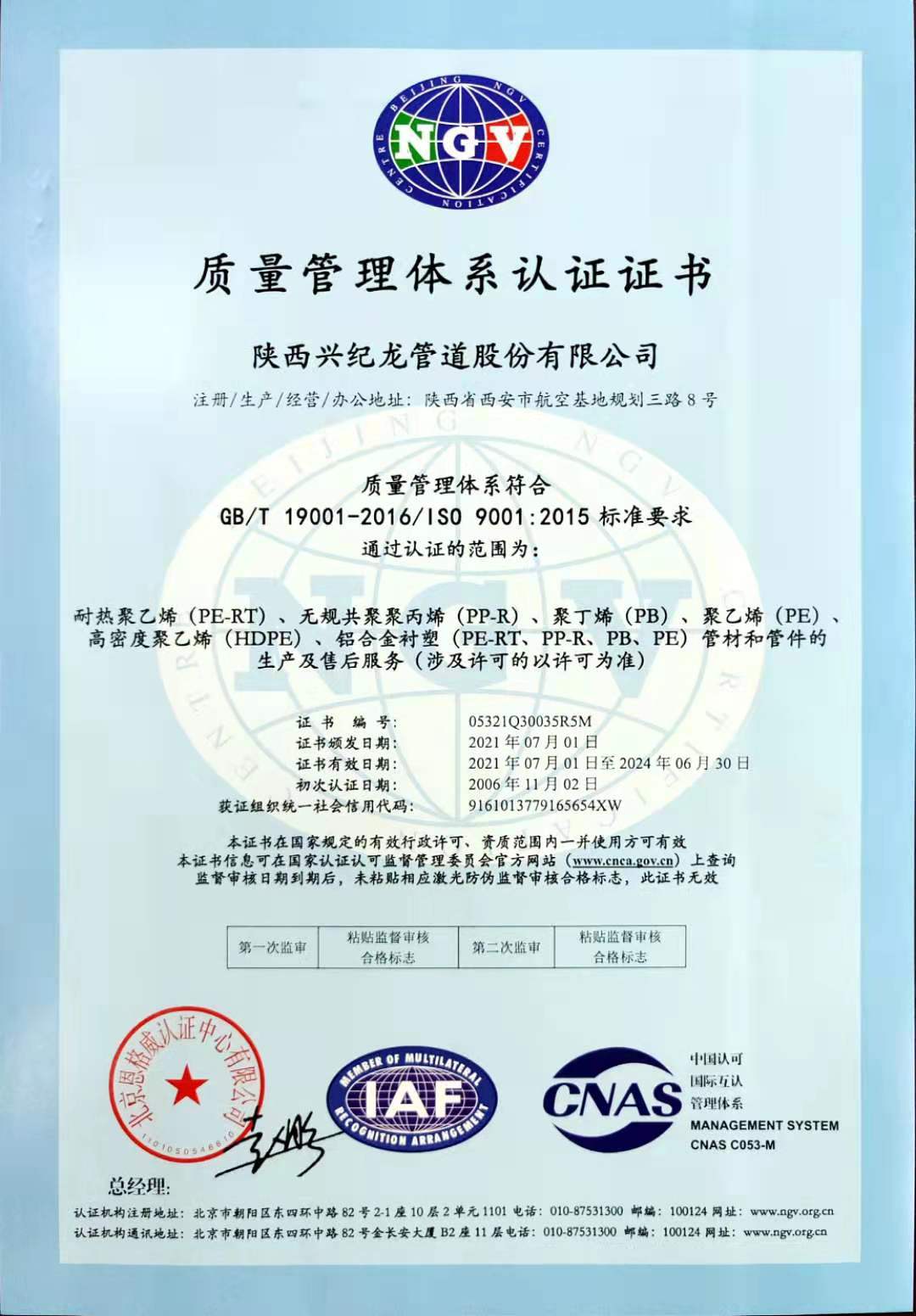 质量管理体系认证证书