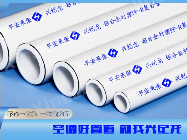 铝合金衬塑复合管