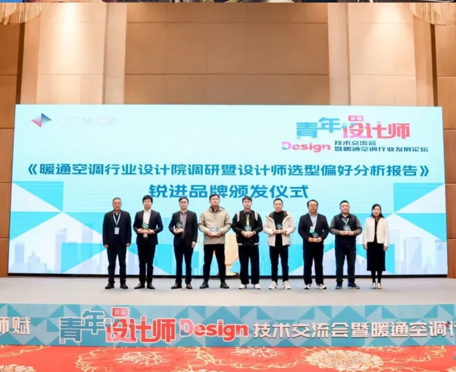 酷游KU游官网管道受邀出席暖通空调行业发展论坛并荣获设计院暖通设计优选品牌奖
